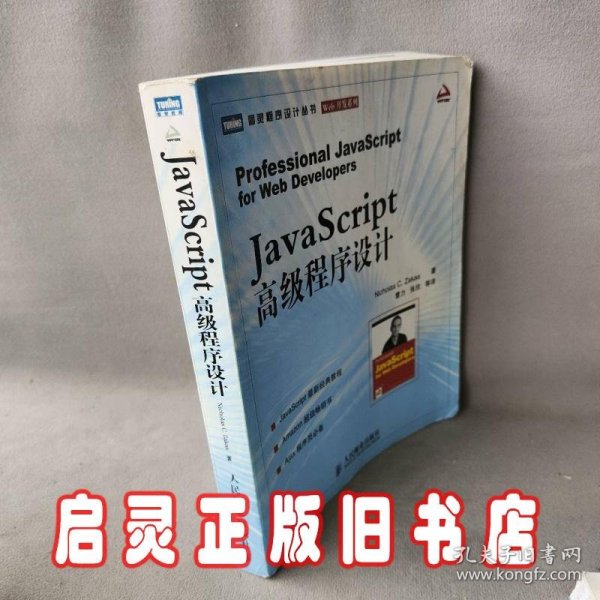 JavaScript高级程序设计