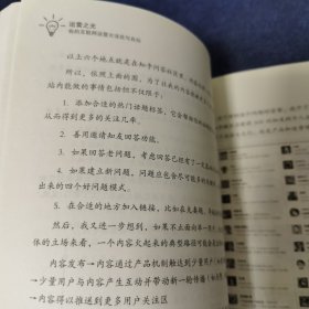 运营之光：我的互联网运营方法论与自白