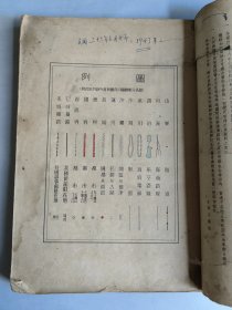 民国版《中学适用 世界地理教科图》图版42图全 说明部分缺页 缺7页 缺封底版权页 16开平装