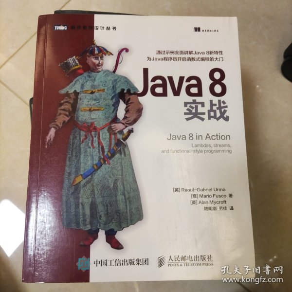 Java 8实战