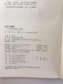 社会工作教育：中美的研究与比较