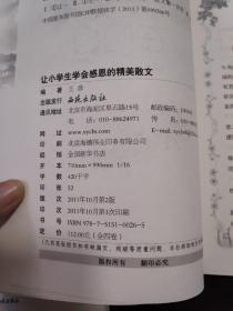 让小学生学会感恩的精美散文：人间的天使在门口（之一、之二）2本合售