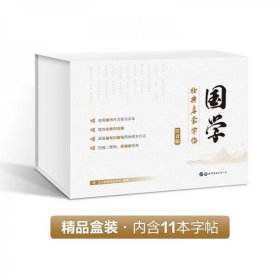 国学经典启蒙字帖中公版