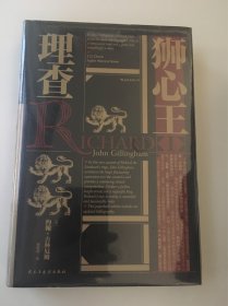 汗青堂丛书054：狮心王理查