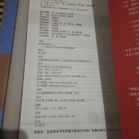 命运的决战：1945年至1949年的中国故事民国4（上下）/话说中国