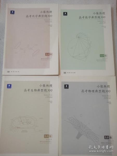 小猿热搜·高考物理典型题300