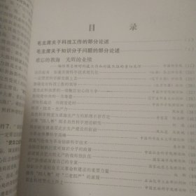 辽宁农业科学 <向科学进军专辑> 1977年增刊