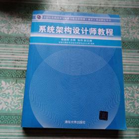 系统架构设计师教程