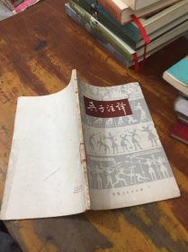 孙子今 译 馆藏