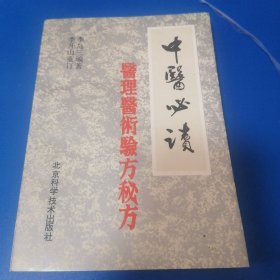 中醫(yī)必讀
