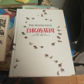 自私的基因