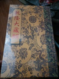 乾隆大藏经 小乘律（四十三）第443册