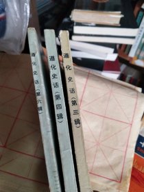 遵化史话第三、四、六辑