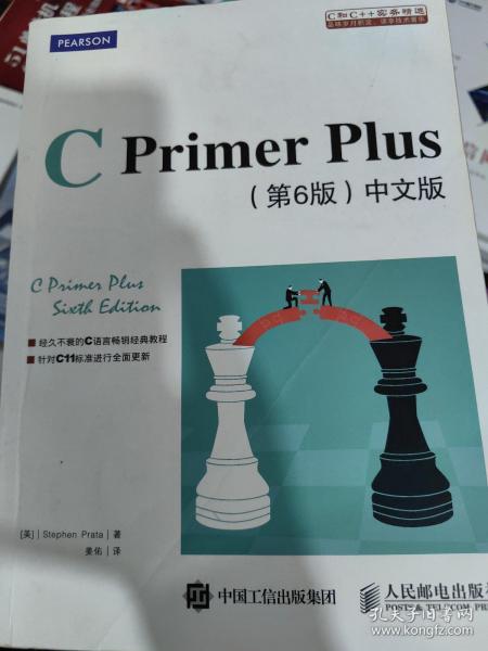 C Primer Plus(第6版)(中文版)：第六版