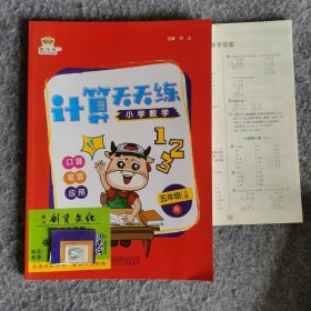 计算天天练 小学数学五年级上册 R人教版 9787559819659