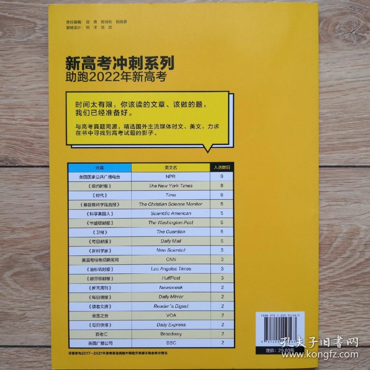 2022年英语街高考版精华本2 热点话题