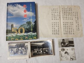 北京大学数学力学系五九级同学入学五十周年纪念册(无光盘)，但纪念册里夹有诗稿纸一张2首诗及1963年等老照片4张，或更有价值。