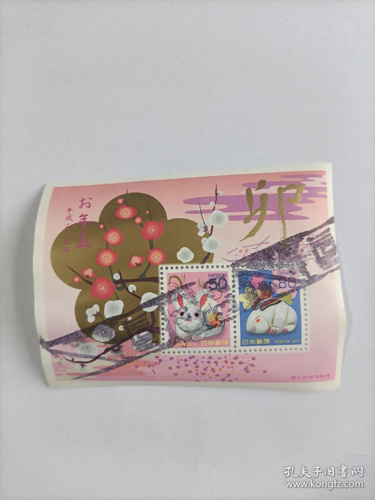 日邮·日本邮票信销·樱花目录编号N132A 2010年 第五轮贺年生肖邮票-兔年小型张年玉小型张 信销1全 条形戳