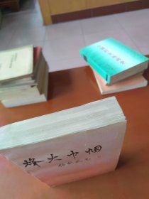 烽火巾帼