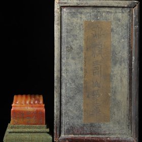 木盒装藏寿山芙蓉石雕刻桥钮印章，品相佳 收藏佳品