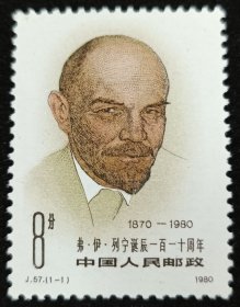 J.57列宁邮票
