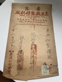 香港早期邮票税票单据香港美亚