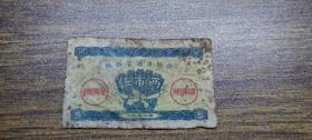 1959年陕西省通用粮票5市两
