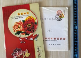【刘-德旺】（江西鄱阳人，曾任河北省委副书记、省政协主席， 全国政协文史和学习委员会副主任等）贺年卡，有封