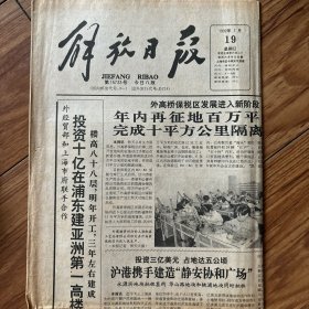 解放日报1992年7月19日