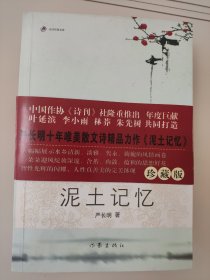 泥土记忆（作者签赠本）