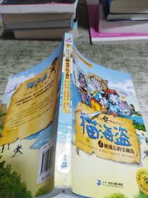 猫海盗2被遗忘的宝藏岛：世界经典美绘童话，俄罗斯国宝级童话，儿童版《加勒比海盗》，荣获俄罗斯zui佳童书奖。培养孩子坚持、果决、担当等品格，彩图巨多，6-12岁孩子适读，是给孩子的勇气、梦想与成长之书。