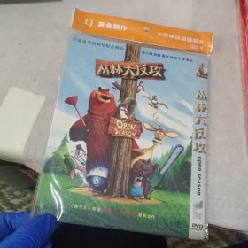 丛林大反攻DVD