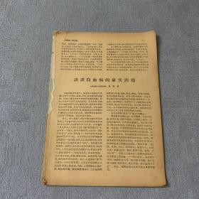 江苏中医1962年12月