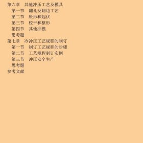 冷冲模设计 第3版赵孟栋机械工业出版社9787111376804