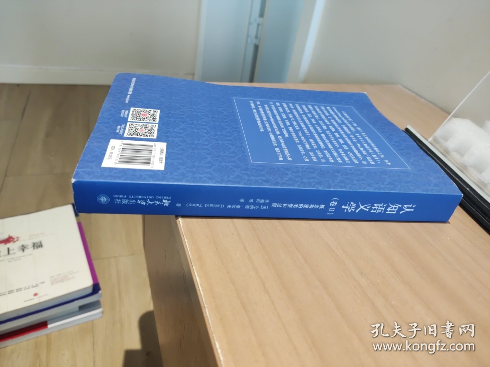 认知语义学（卷Ⅱ）：概念构建的类型和过程