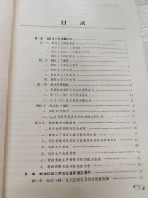 烟叶制丝设备操作工（二级）专业知识