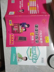 课课好练字4年级上下册共2本