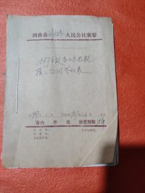 1967年河曲县亦工亦农轮换工合同一册