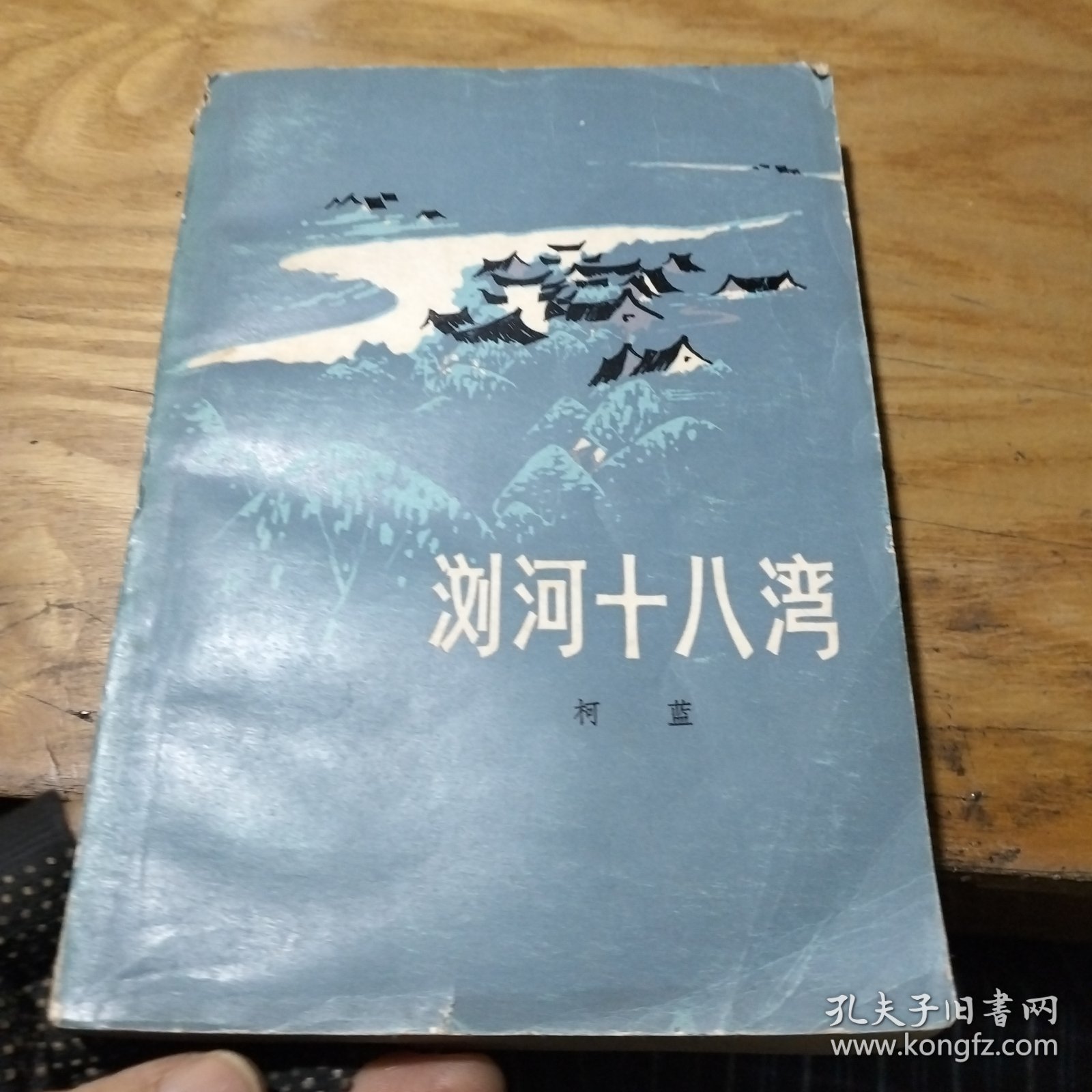 刘河十八湾