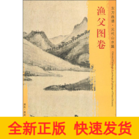 渔父图卷