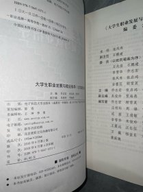 大学生职业发展与就业指导
