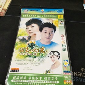 全新未拆封2DVD《公主的初恋》金喜雅，韩国电视剧