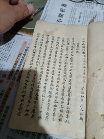 新安医学文化，清末婺源县星江知半山人编辑《简便西医妙用》手抄本稿本一册全，书法飘逸端庄，共21个筒页。