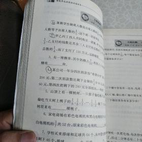 智能开发训练系列读本 智力数学 同步训练 1+2 六年级(两本合售)无参考答案