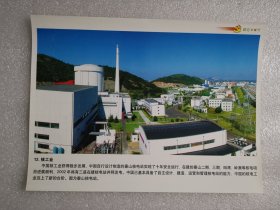 老照片：秦山核电站