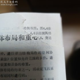 轻型飞机设计（馆藏书）《61-66面有缺小角3页六面》