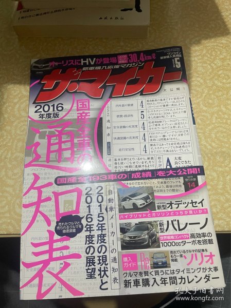 2016年度版日文原版汽车杂志
