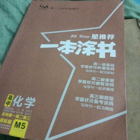星推荐一本涂书化学