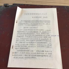 對(duì)徑跡異常解釋的幾點(diǎn)認(rèn)識(shí)