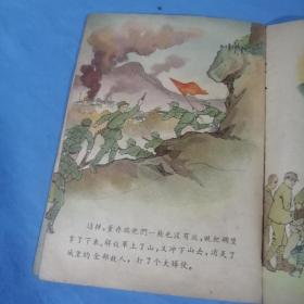 聪明勇敢的董存瑞（1959年一版一印），32开全彩图本，王贤统绘画，每张图都全部拍照。